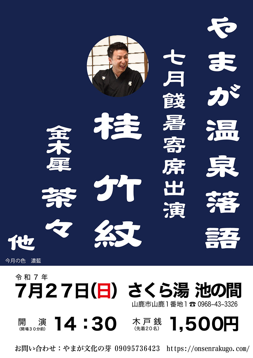 落語のご案内チラシ