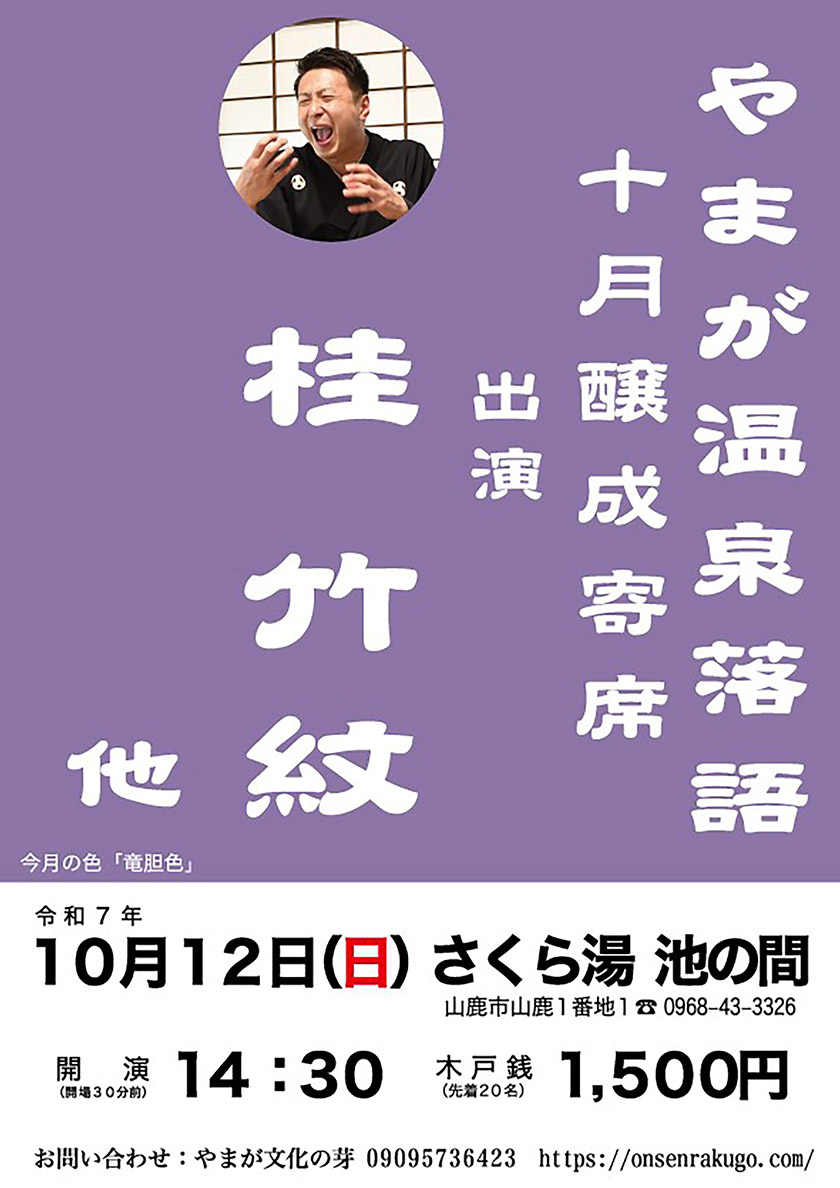 落語のご案内チラシ